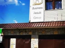 Управленческий консалтинг Business Result Group в Воронеже