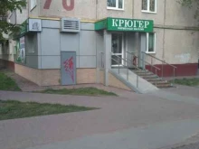 фирменный магазин Крюгер в Кемерово
