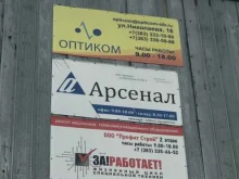 Склад Арсенал в Новосибирске