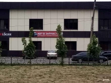 магазин Автозапчасти на Болдина в Щекино