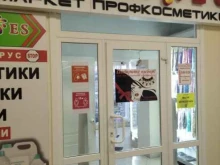 маркет профессиональной косметики Color`yes в Тамбове