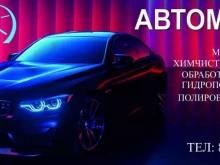 Автомойки Автомойка в Уфе