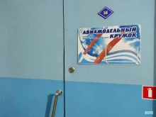 Спортивно-технические клубы Клуб авиамоделирования в Барнауле