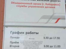 Государственные архивы Объединенный архив службы управления делами г. Хабаровска в Хабаровске