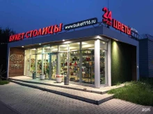 сеть флористических салонов Букет Столицы в Казани