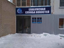 телеканал Елабуга 24 в Елабуге
