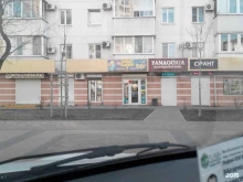 магазин сувениров и открыток Веселая затея в Новороссийске