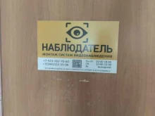 Системы безопасности и охраны Наблюдатель Тува в Кызыле