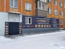 комиссионный магазин Монета в Красноярске