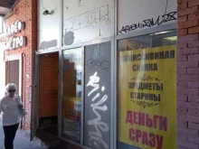 ИП Ушаков Григорий Александрович Комиссионный магазин в Санкт-Петербурге