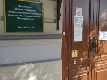 Главное бюро медико-социальной экспертизы по Самарской области, Пионерская улица, 48 