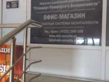 проектно-монтажная компания Стандарт Комфорта и Безопасности в Белгороде