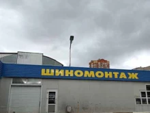 Автомойки Автокомплекс в Черноголовке