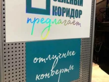 Оперативная полиграфия Зеленый Коридор в Санкт-Петербурге