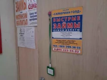 микрокредитная компания Сайбериан голд в Черепаново