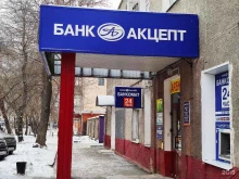 Банк Акцепт, Полковая, 34 