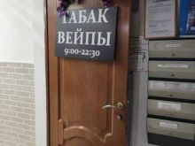 Магазин табачной продукции, Бутырская улица, 86Б 