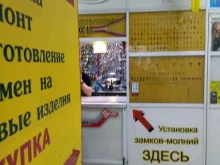 мастерская по изготовлению ключей КлючСервис в Томске