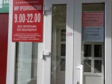 Мир продовольствия, 5-й микрорайон, 35 