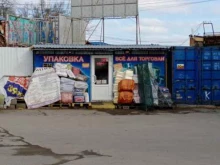 Одноразовая посуда Магазин по продаже тары и упаковки в Саратове