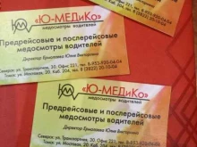 компания предрейсовых медосмотров водителей Ю-Медико в Томске