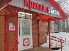 магазин Красное&Белое в Волжске