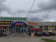 магазин для дома, сада и ремонта Кенгуру в Иваново