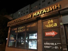 Комиссионные магазины Комиссионный магазин в Омске