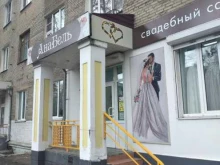 свадебный салон Анабель в Новомосковске