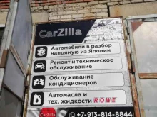 автосервис Carzilla в Томске