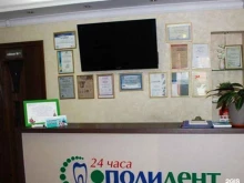 стоматология Полидент 24 в Омске