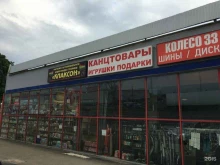 магазин автоакустики Клаксон в Владимире