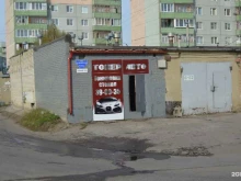 автомастерская Авто Тонер в Пензе