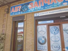 Автомасла / Мотомасла / Химия Магазин автозапчастей в Кавказских Минеральных Водах
