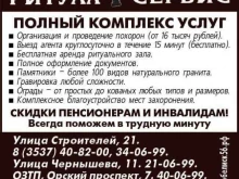 производственная компания Ритуал-Сервис в Орске