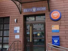Почтовые отделения Почта России в Анапе