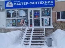 сеть магазинов МАСТЕР САНТЕХНИК в Уфе