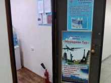 туристическая фирма Меридиан-Тур в Астрахани