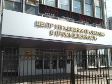 портал Государственная информационная система промышленности в Москве