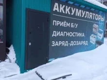 Автомобильные аккумуляторы Специализированный магазин аккумуляторов в Нижневартовске