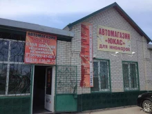 магазин Юкас в Новокубанске