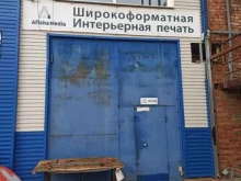 рекламно-производственная компания Афиша-медиа в Перми