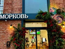 магазин экзотических фруктов Морковь в Краснодаре