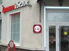 Красное&Белое, улица Гастелло, 5а 