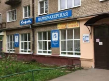 парикмахерская Корт в Иваново