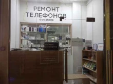 мастерская по ремонту телефон Doc Phone в Грозном