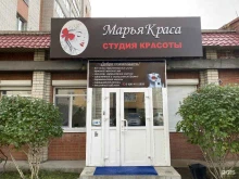 салон-парикмахерская Марья краса в Чите