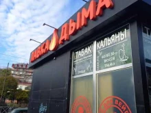 табачный магазин Лавка дыма в Сочи