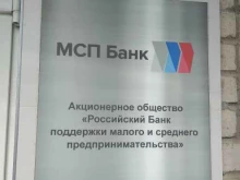 Банки МСП Банк в Великом Новгороде
