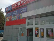 магазин низких цен Доброцен в Каменске-Уральском